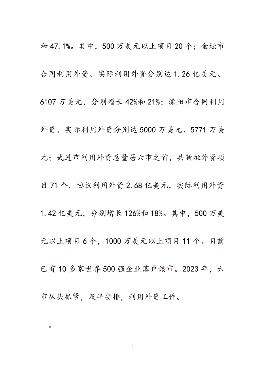 2023年赴镇江常州六市学习考察报告.docx_第3页