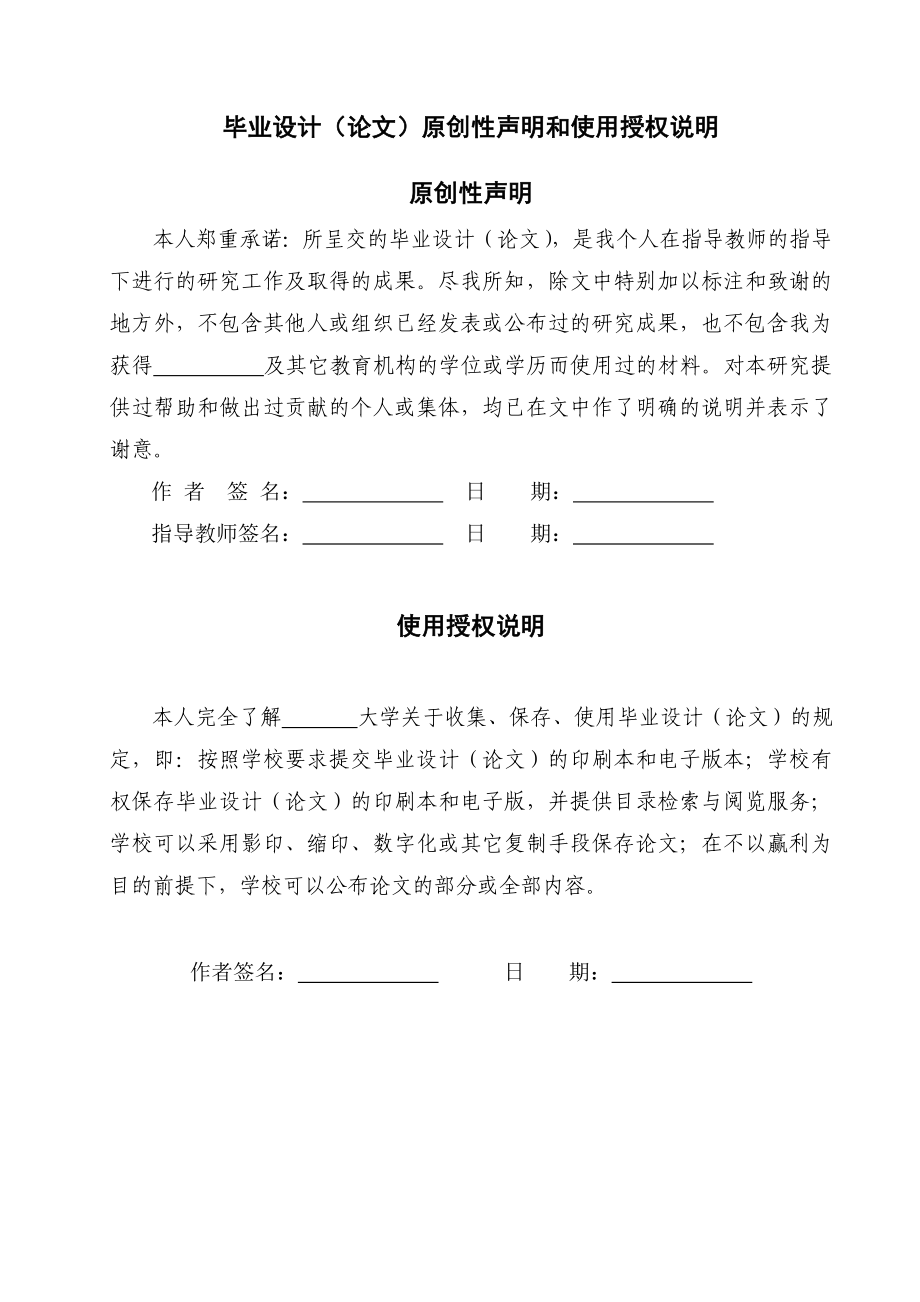 数字化无线温度传感器的分析与设计毕业设计.doc_第2页