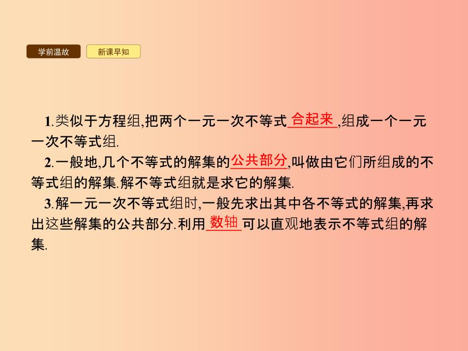 2019年春七年级数学下册第九章不等式与不等式组9.3一元一次不等式组课件 新人教版.ppt_第3页