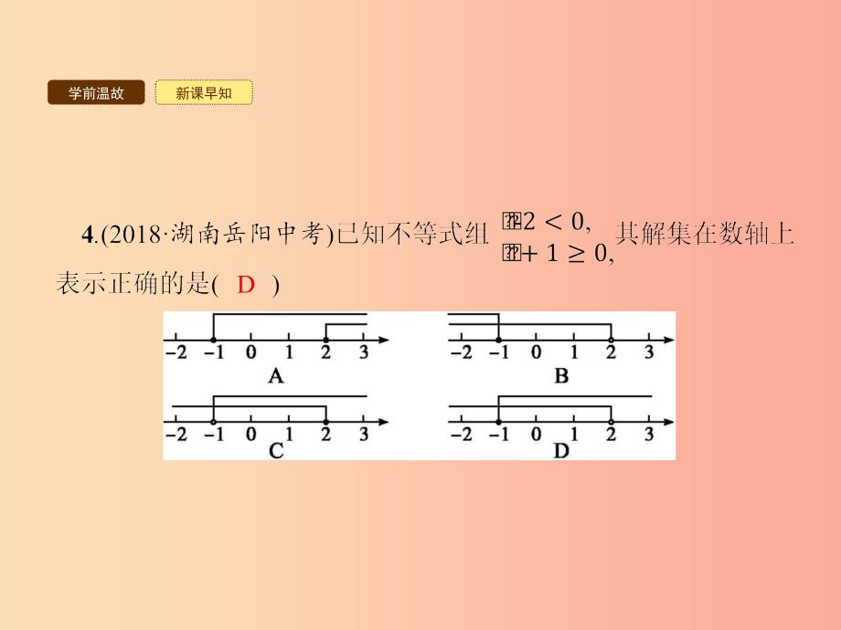 2019年春七年级数学下册第九章不等式与不等式组9.3一元一次不等式组课件 新人教版.ppt_第4页