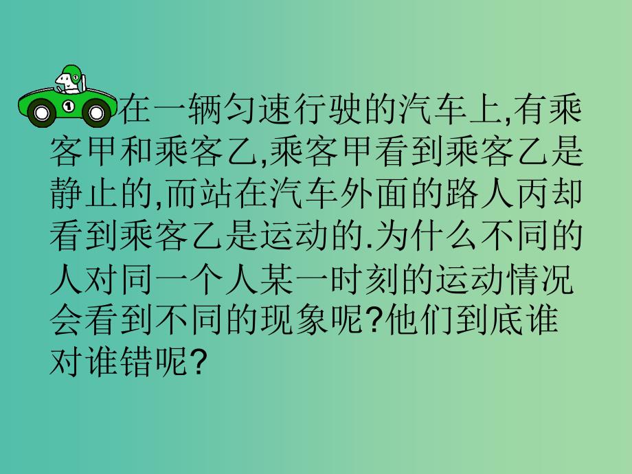 高中物理 2.1 运动、空间和时间课件3 鲁科版必修1.ppt_第2页