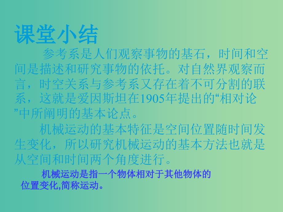 高中物理 2.1 运动、空间和时间课件3 鲁科版必修1.ppt_第4页