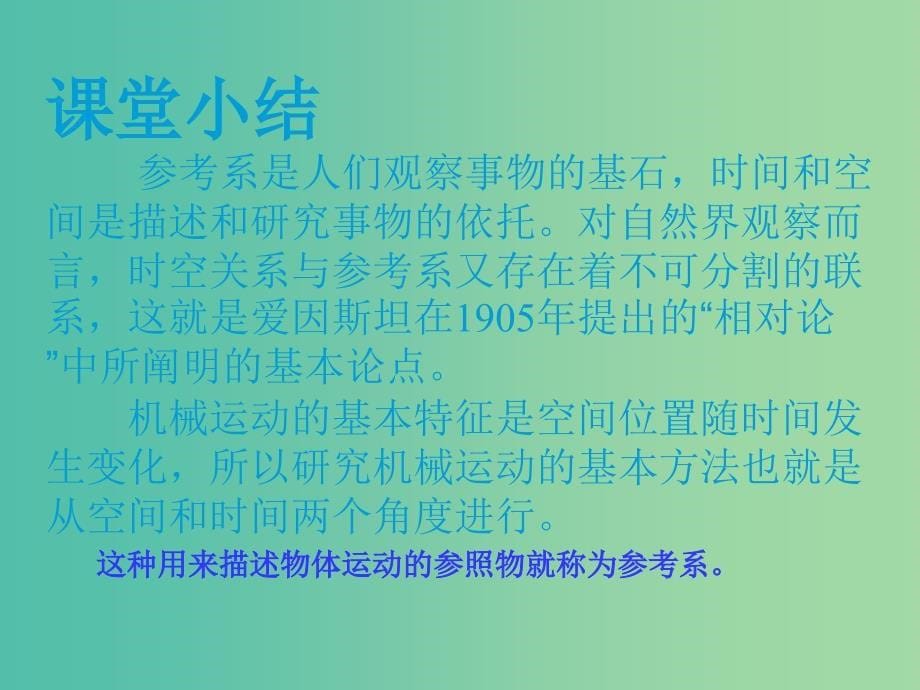 高中物理 2.1 运动、空间和时间课件3 鲁科版必修1.ppt_第5页