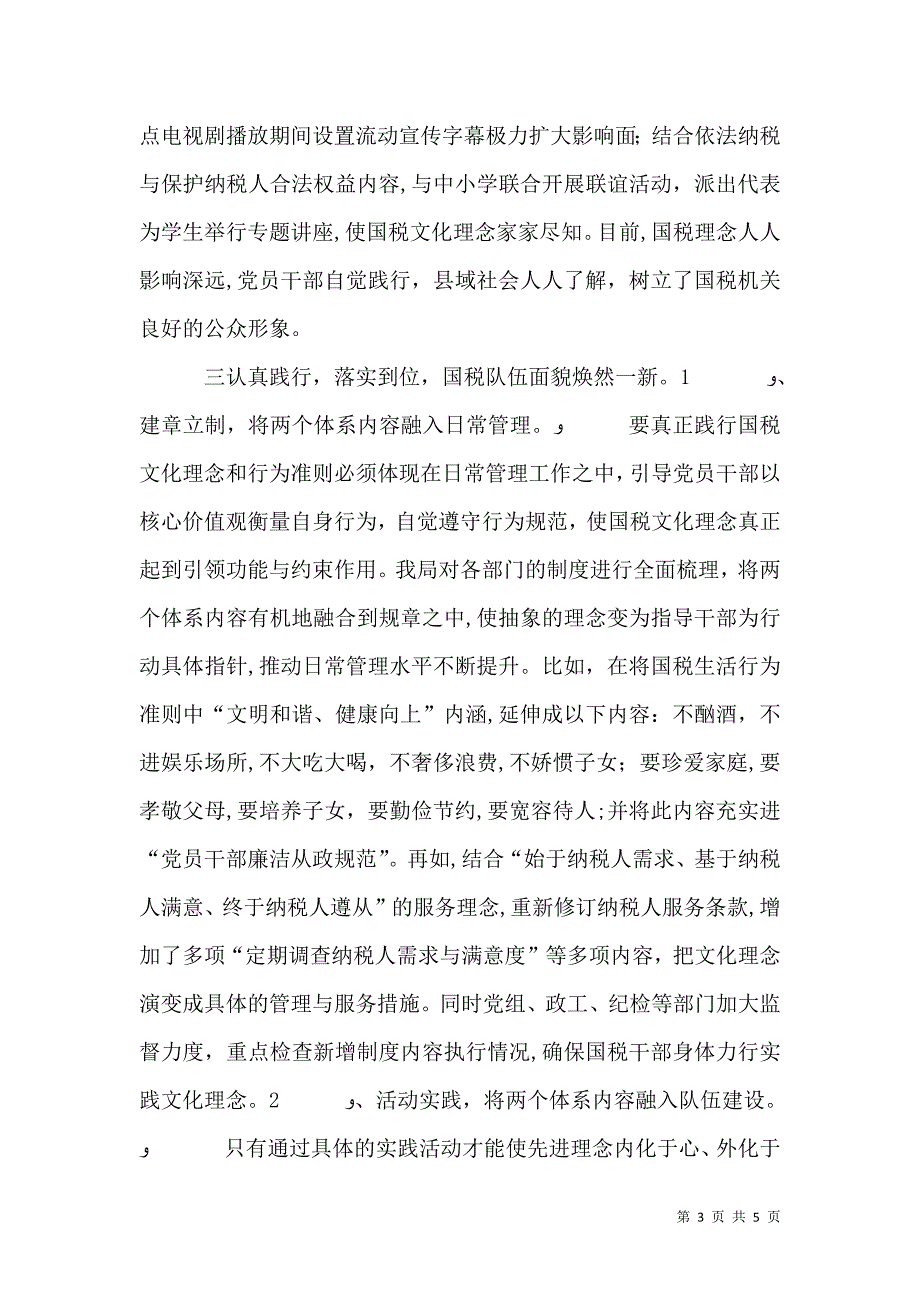 国税局工作经验交流材料_第3页