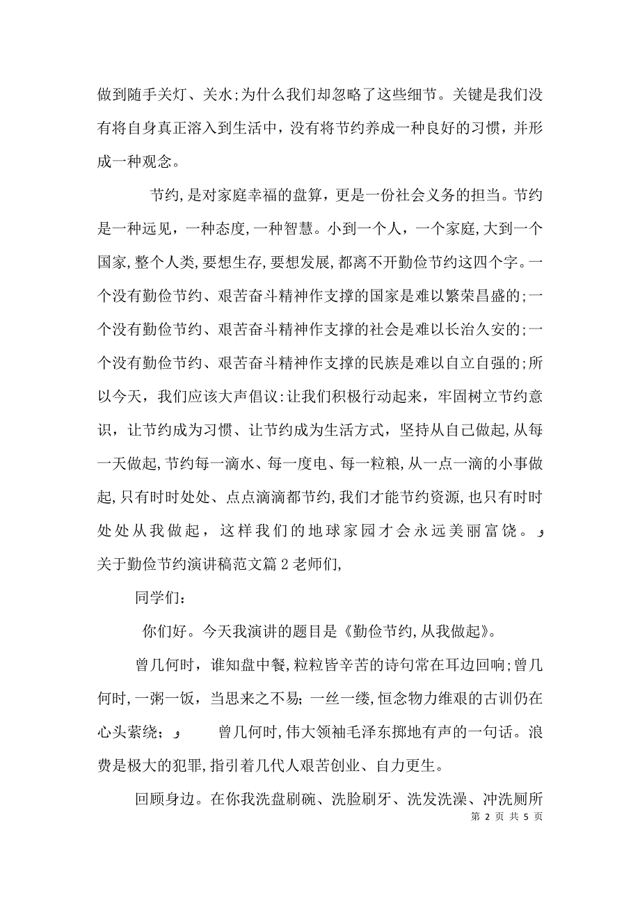 关于勤俭节约优秀演讲稿_第2页