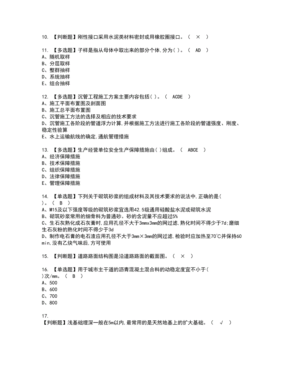 2022年质量员-市政方向-通用基础(质量员)资格考试模拟试题带答案参考95_第2页