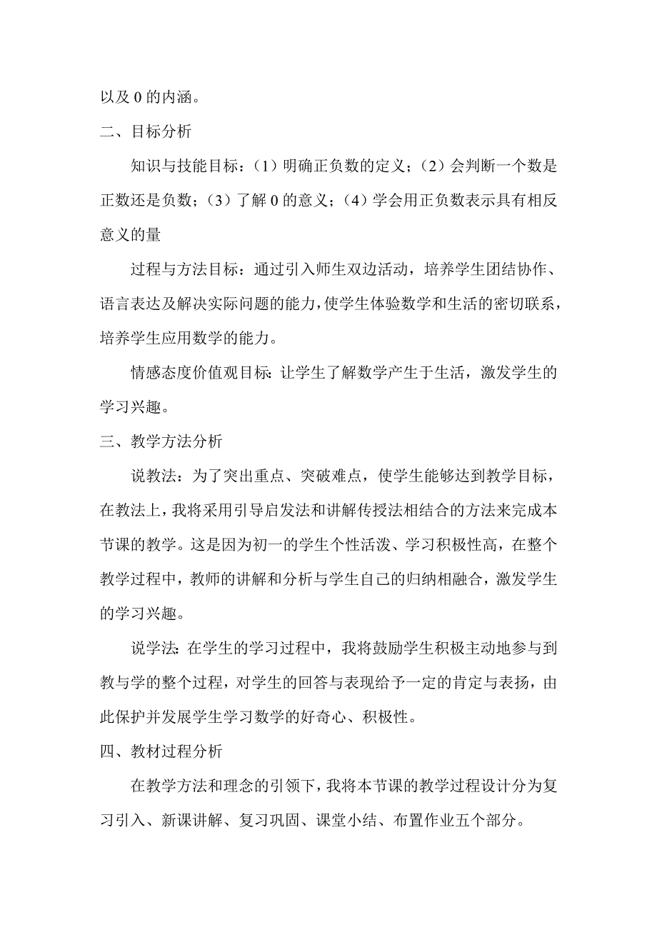 正数与负数说课稿_第2页