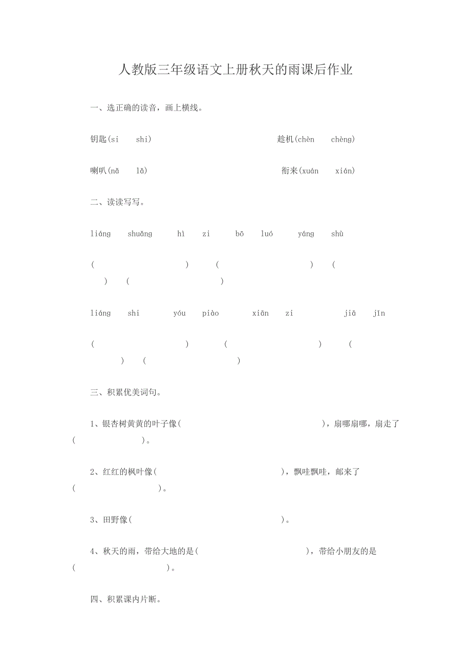 秋天的雨作业设计文档_第1页