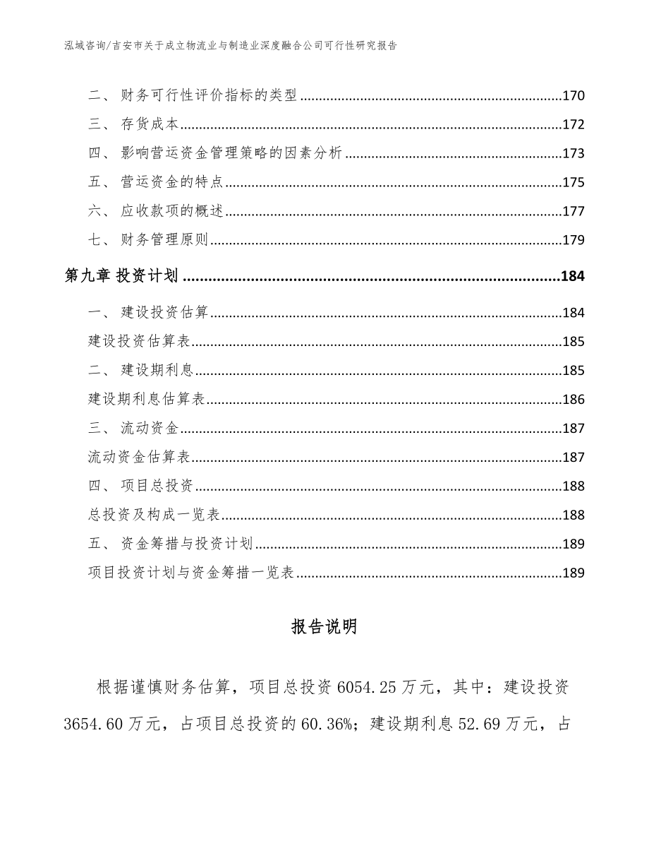 吉安市关于成立物流业与制造业深度融合公司可行性研究报告_模板_第4页