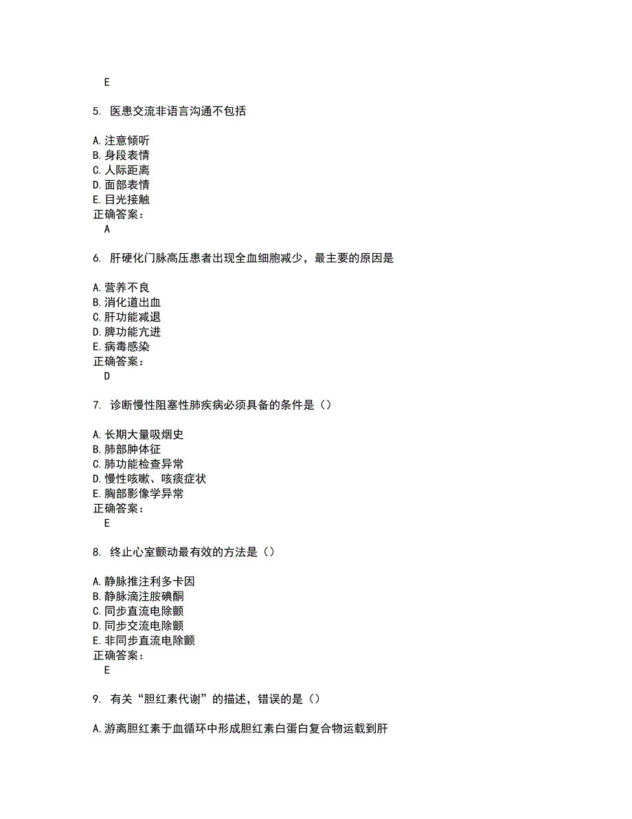 2022临床助理医师试题库及全真模拟试题含答案35_第2页