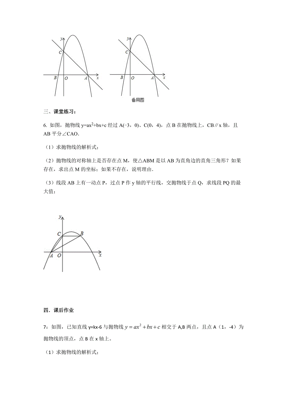 二次函数背景下的直角三角形的存在性问题.docx_第3页