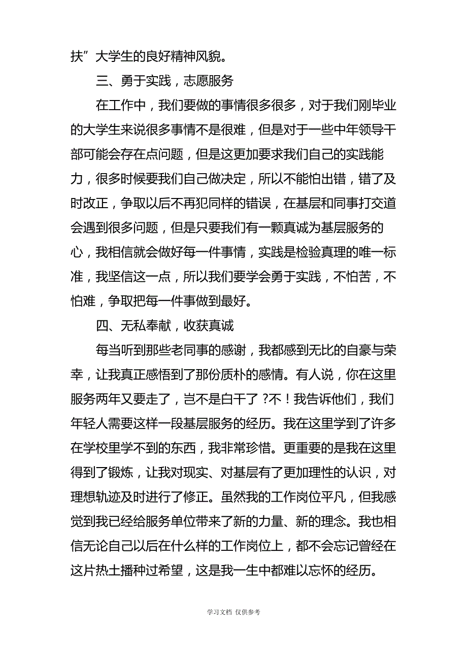 哪里需要我 就到哪里去_第3页