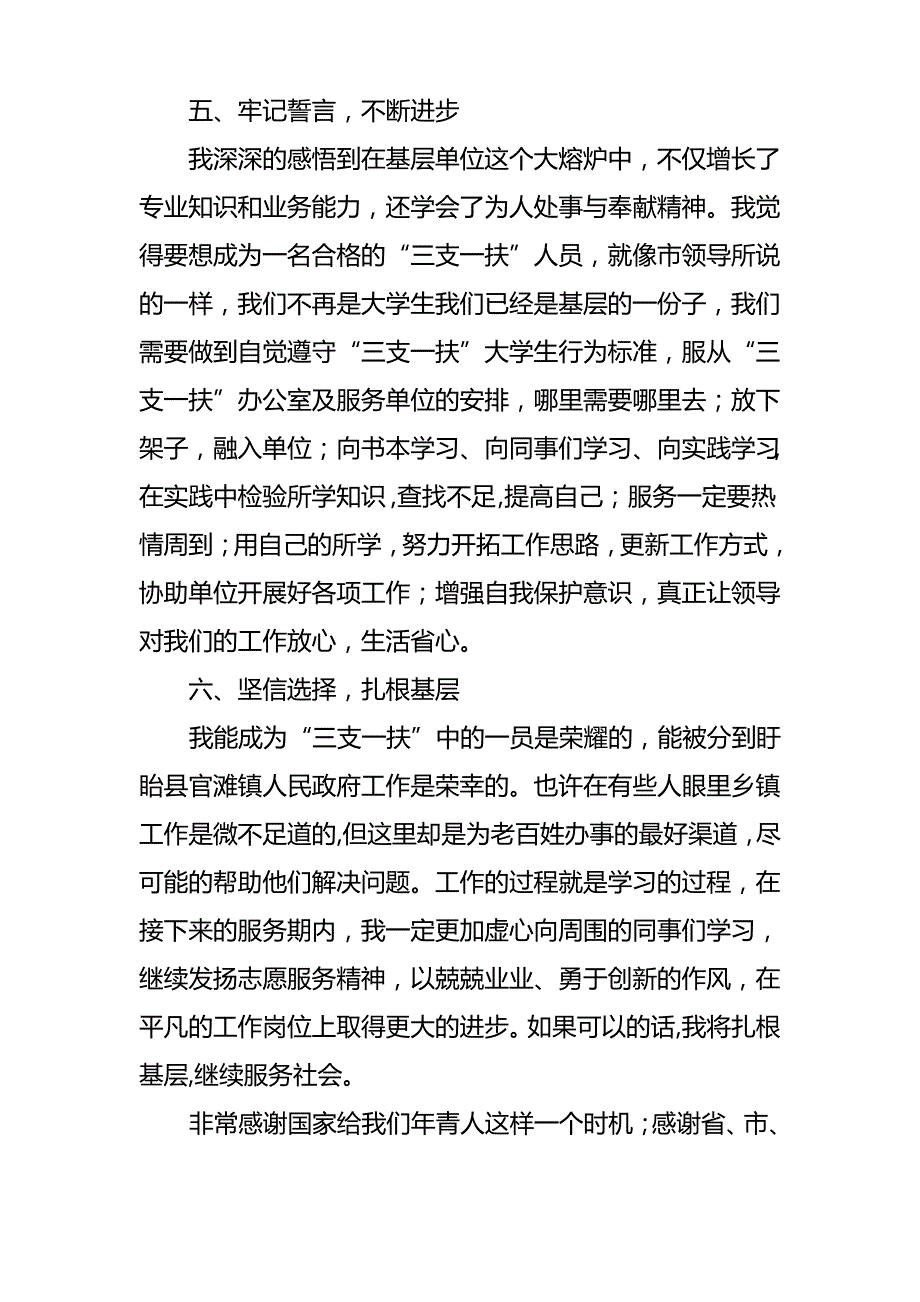 哪里需要我 就到哪里去_第4页