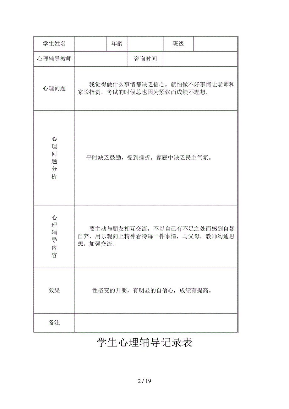 学生心理辅导记录表_第2页