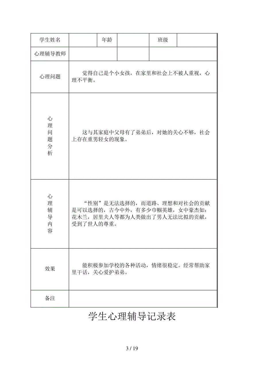 学生心理辅导记录表_第3页