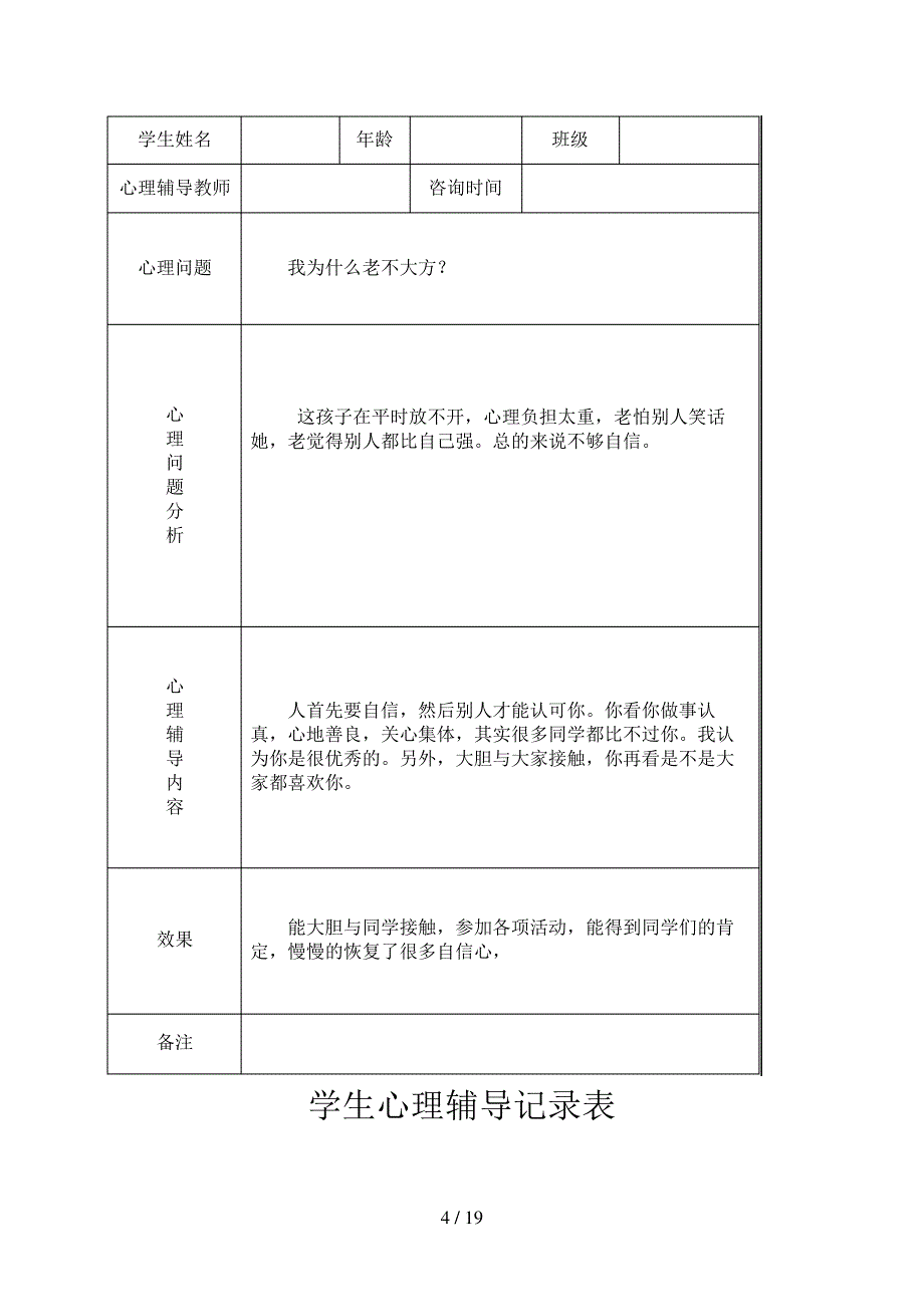 学生心理辅导记录表_第4页