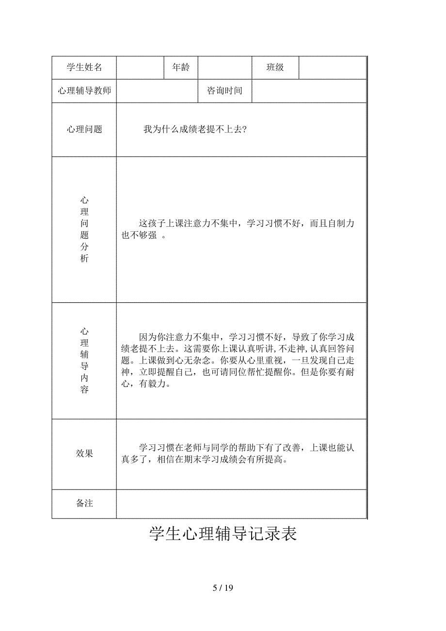 学生心理辅导记录表_第5页