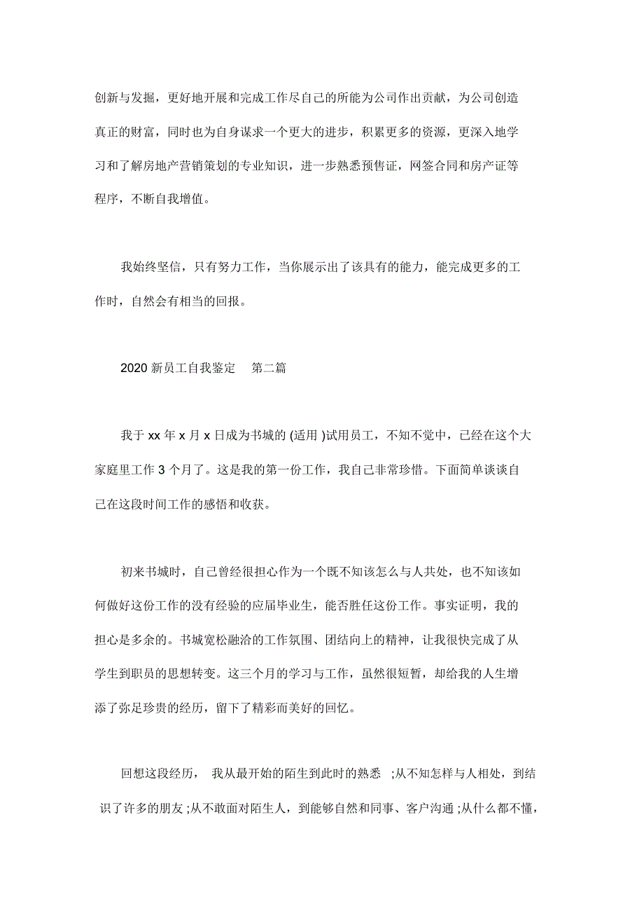 2020新员工自我鉴定(8篇)_第2页