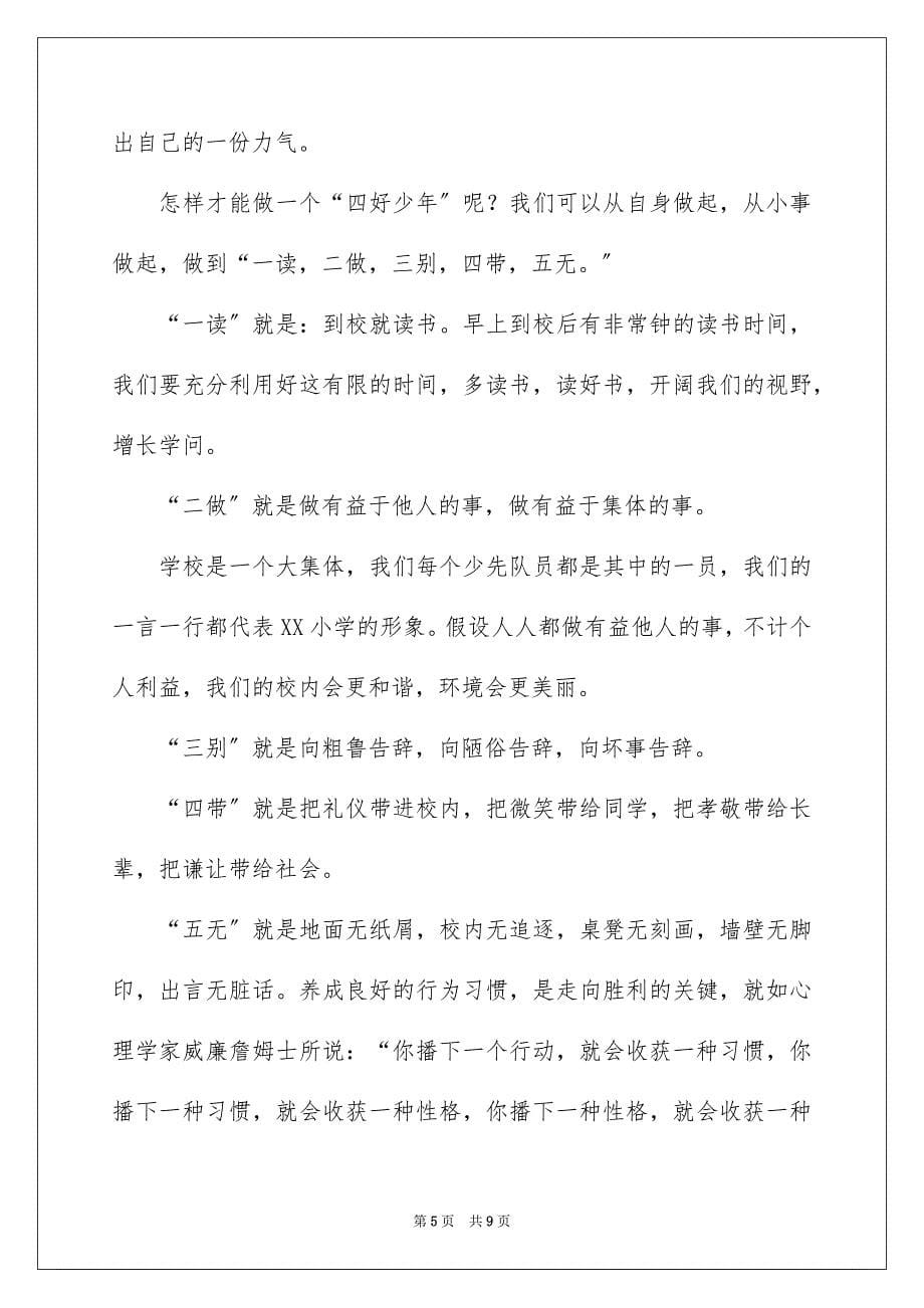 2023教师国旗下演讲稿1范文.docx_第5页