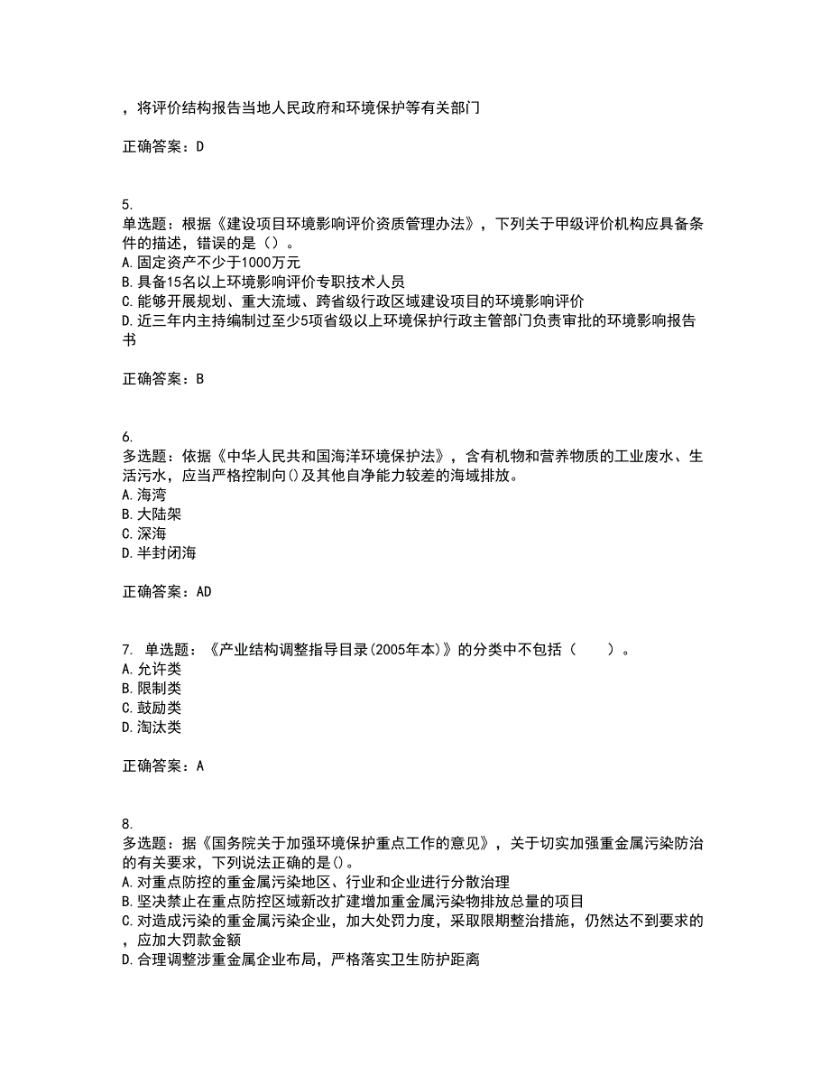 环境评价师《环境影响评价相关法律法规》考试历年真题汇总含答案参考36_第2页