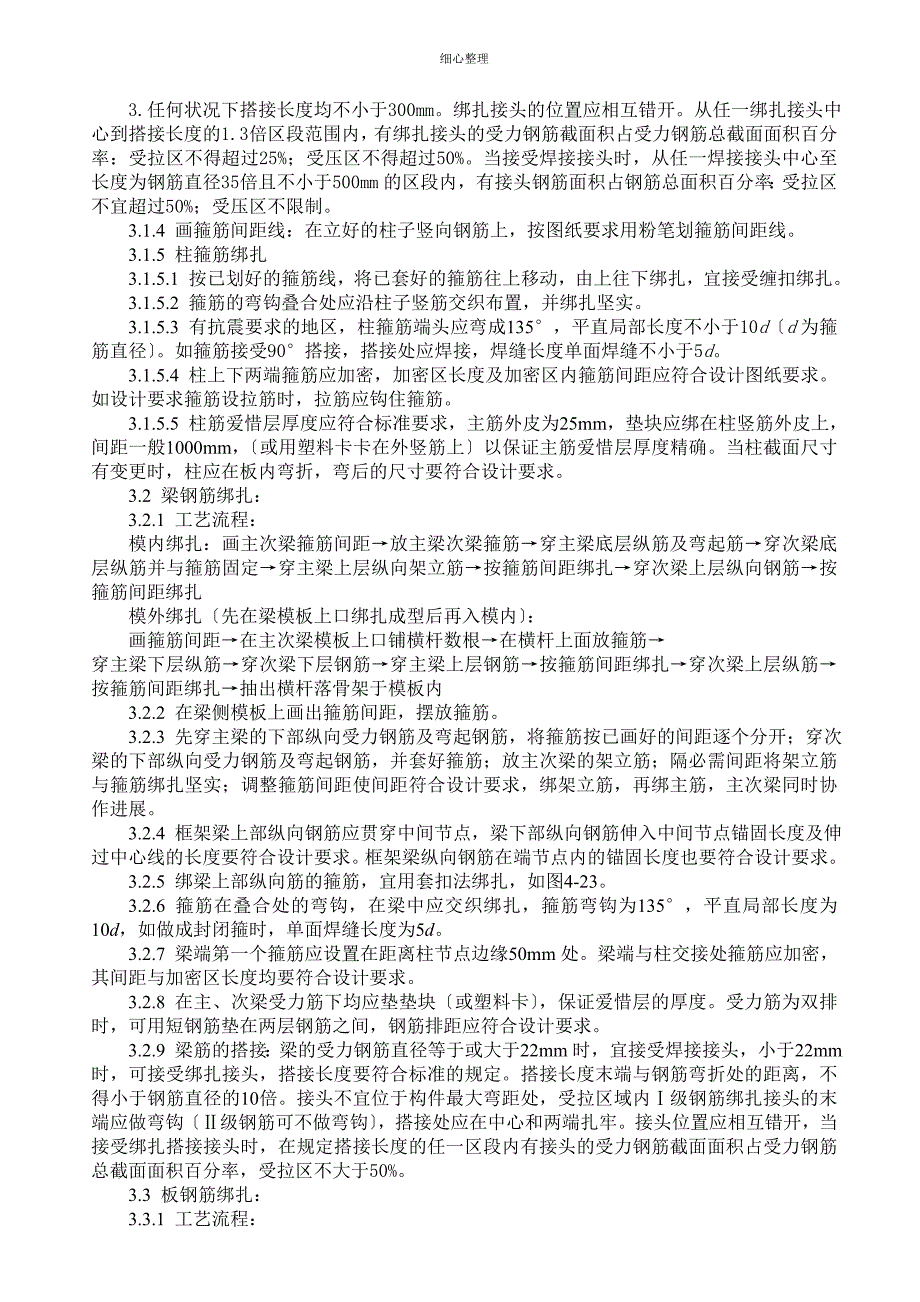 框架结构钢筋绑扎技术交底 (2)_第2页