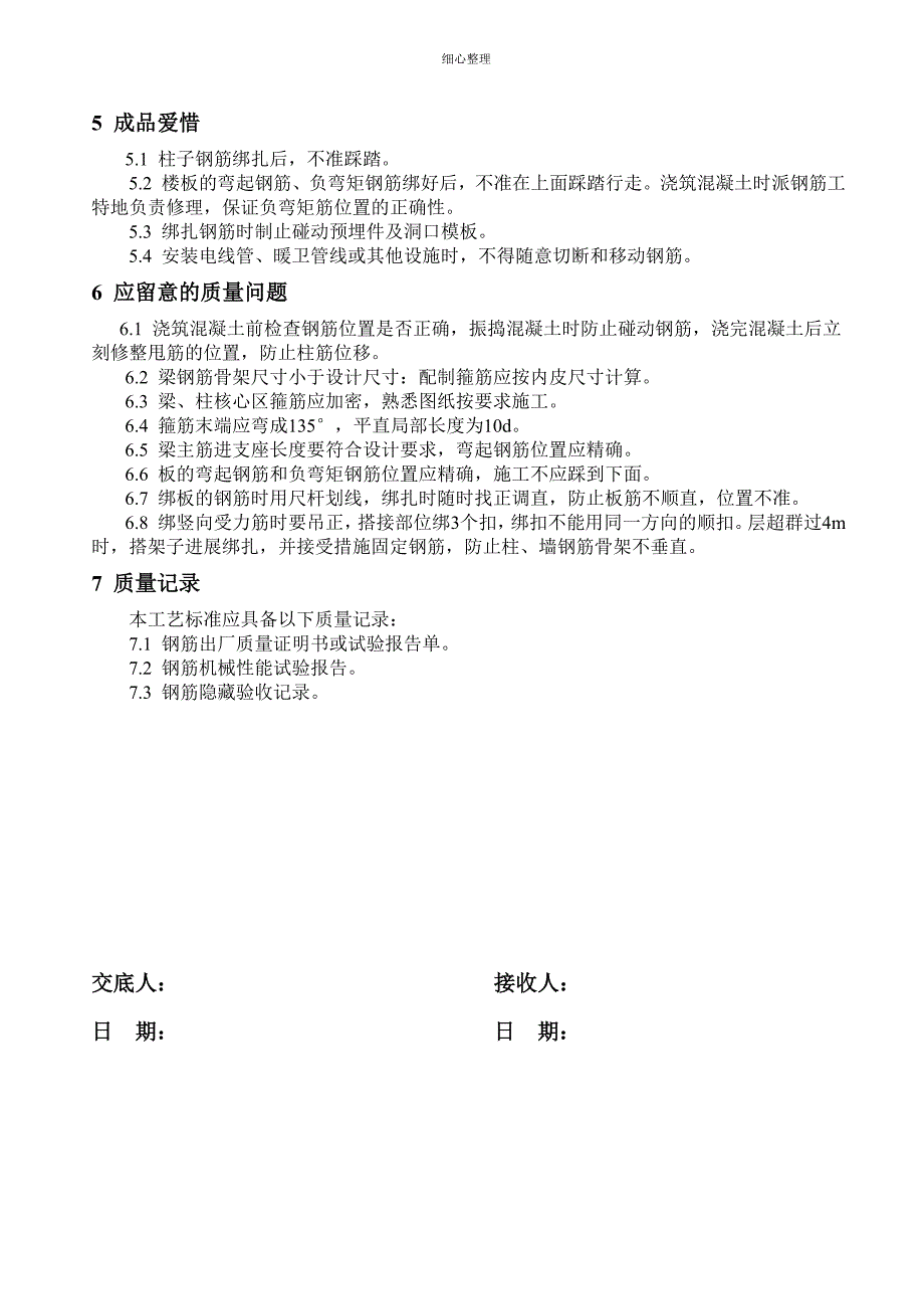 框架结构钢筋绑扎技术交底 (2)_第4页