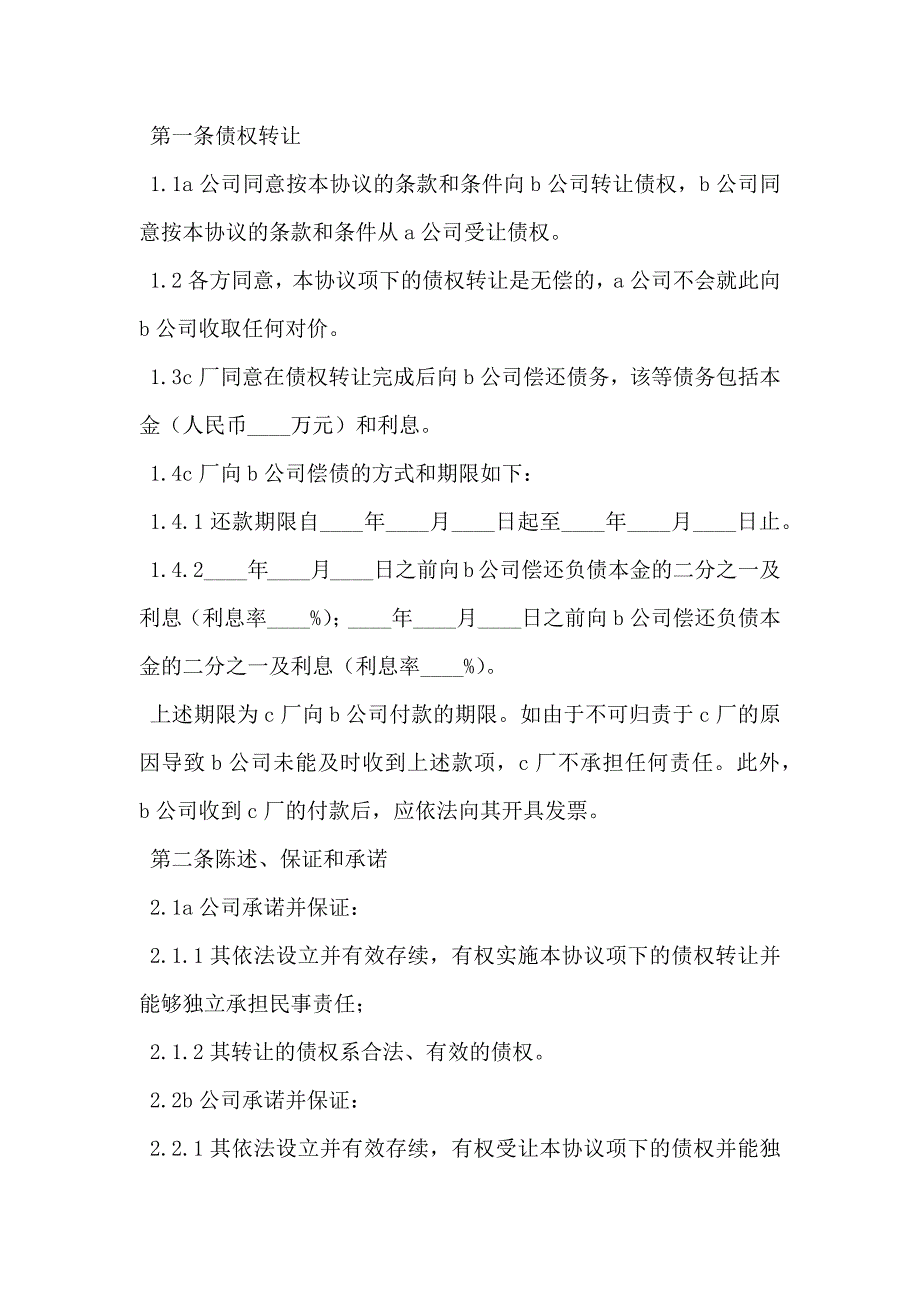 债权转让协议书模板_第2页