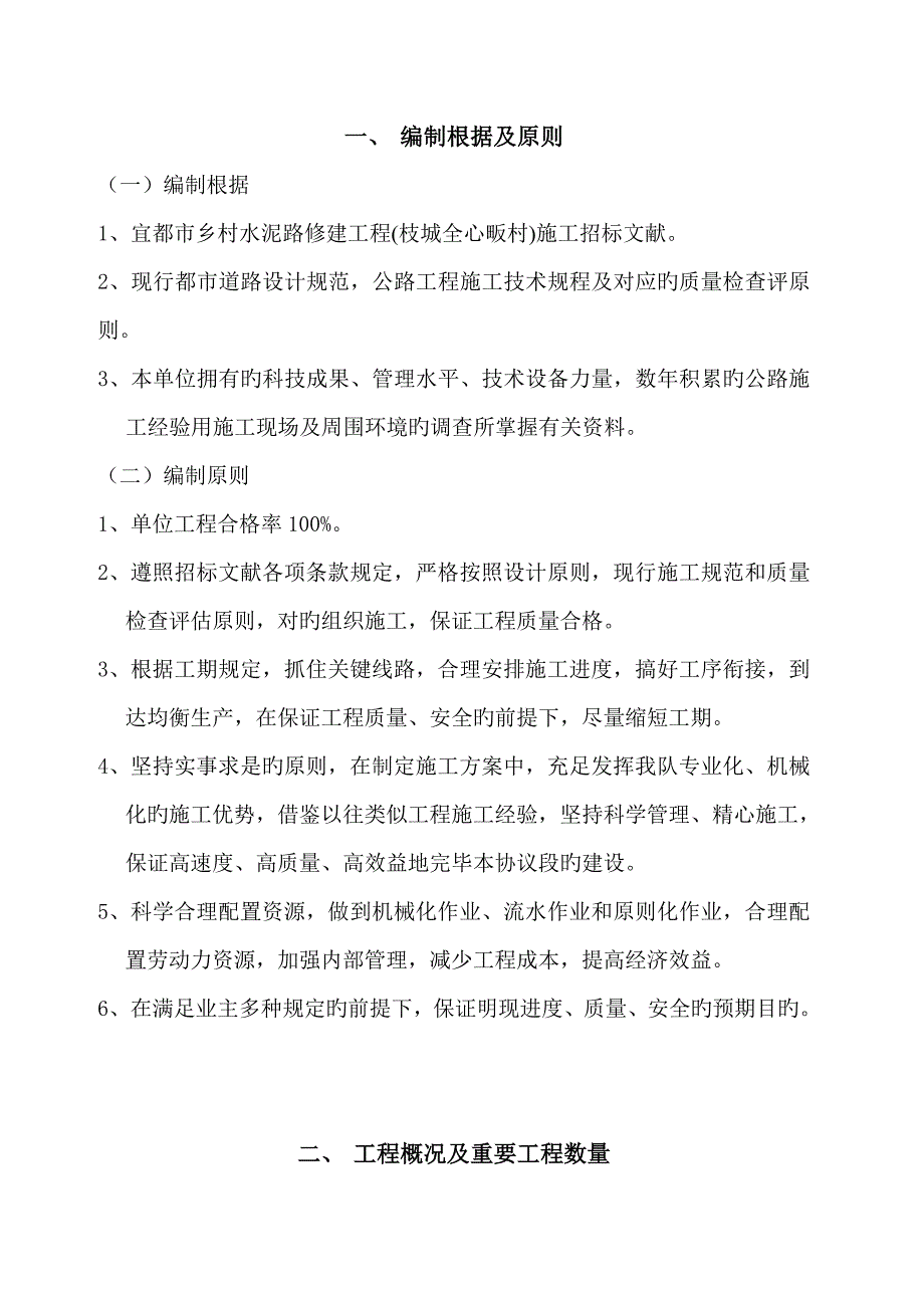 乡村公路施工组织设计.doc_第2页