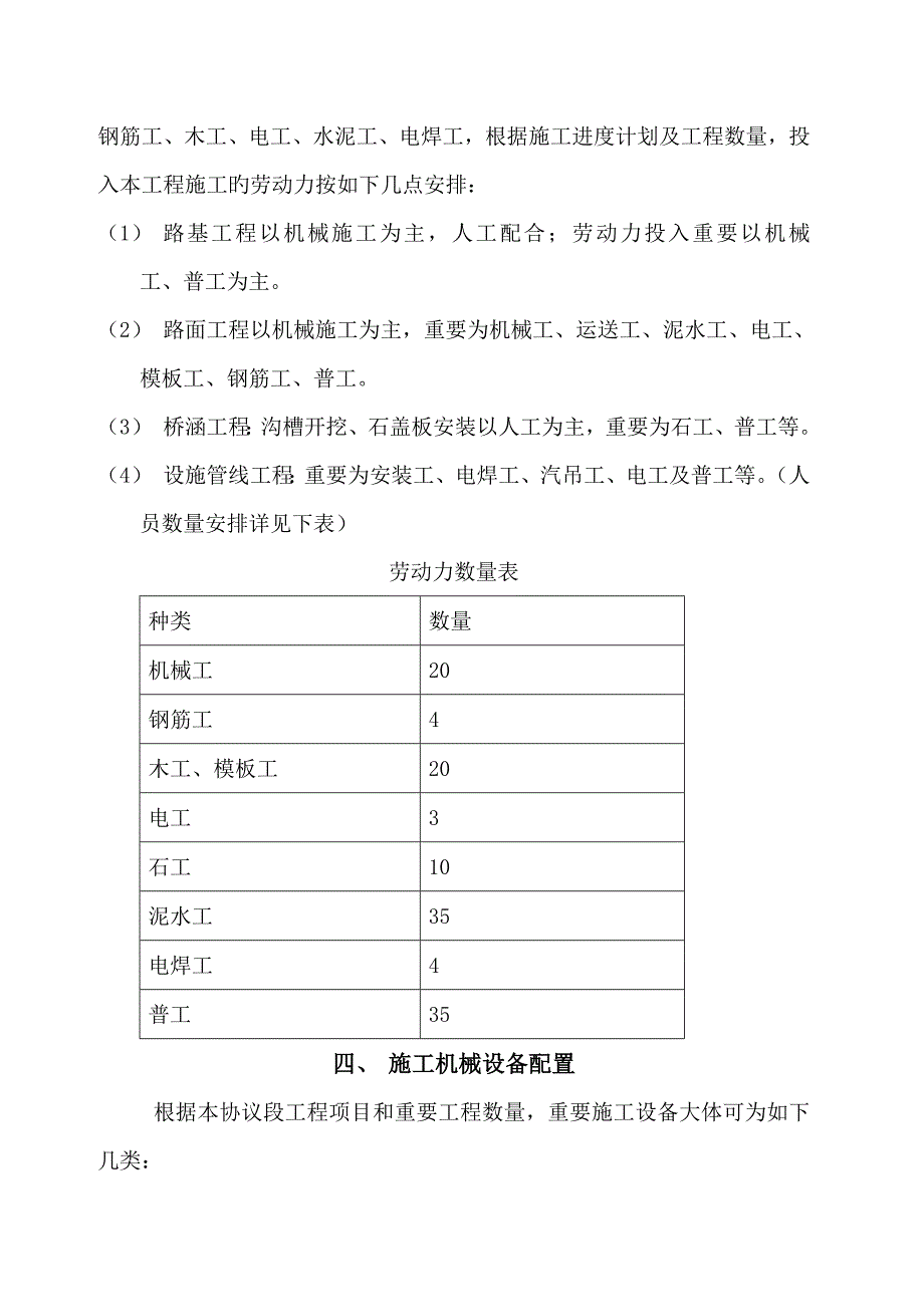 乡村公路施工组织设计.doc_第5页