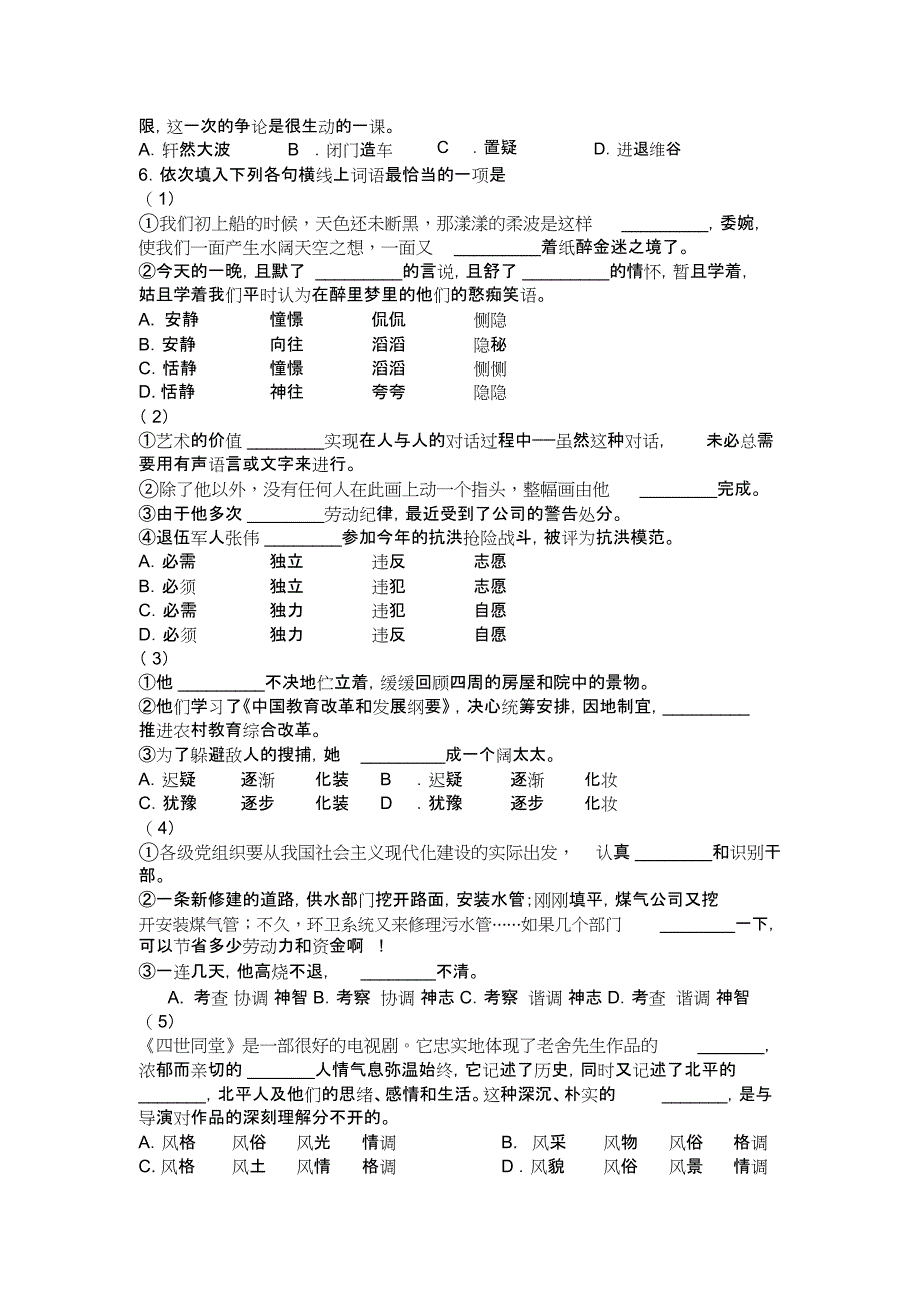 辽宁建筑职业学院2019年单独招生_第3页