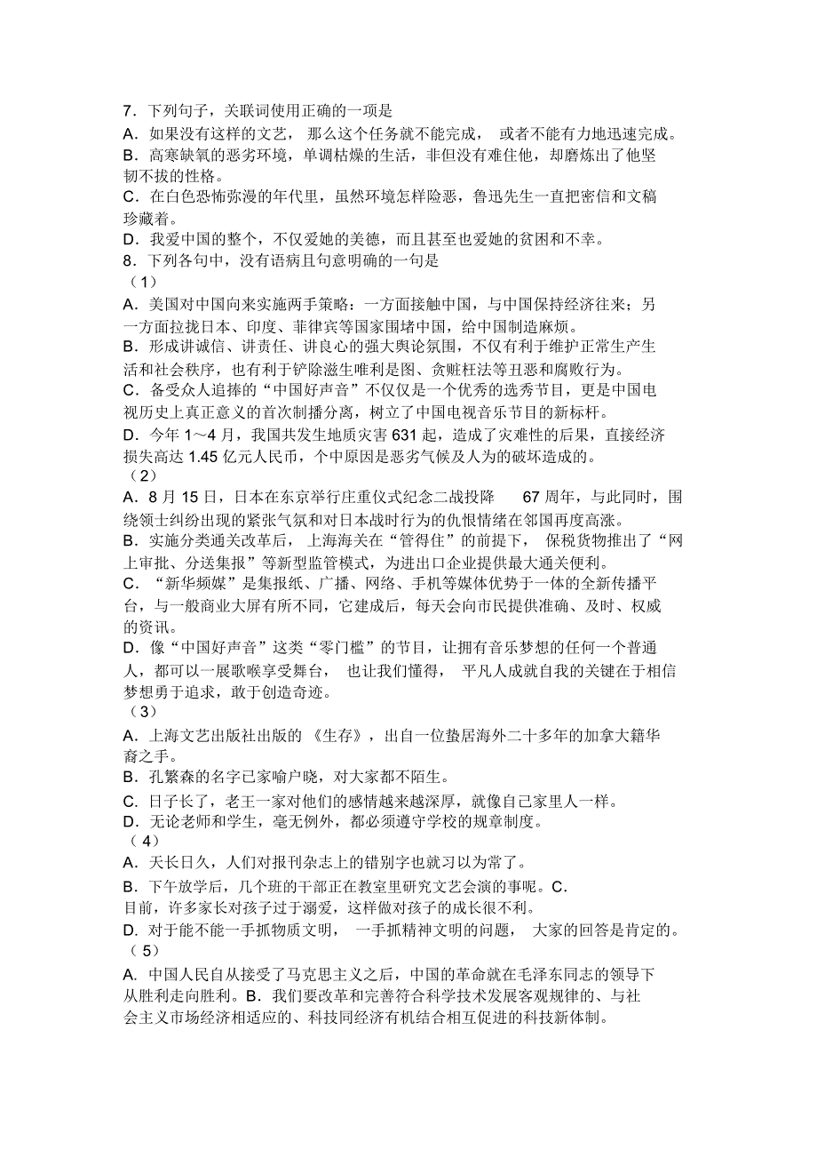 辽宁建筑职业学院2019年单独招生_第4页