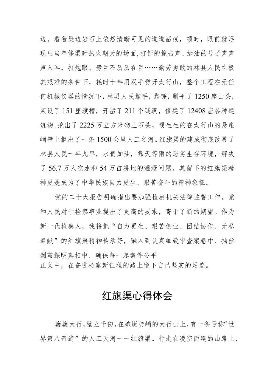 弘扬红旗渠精神主题教育活动心得体会八篇_第5页