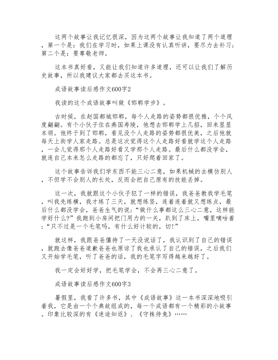 成语故事读后感作文600字_第2页