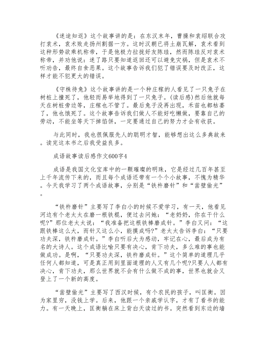 成语故事读后感作文600字_第3页