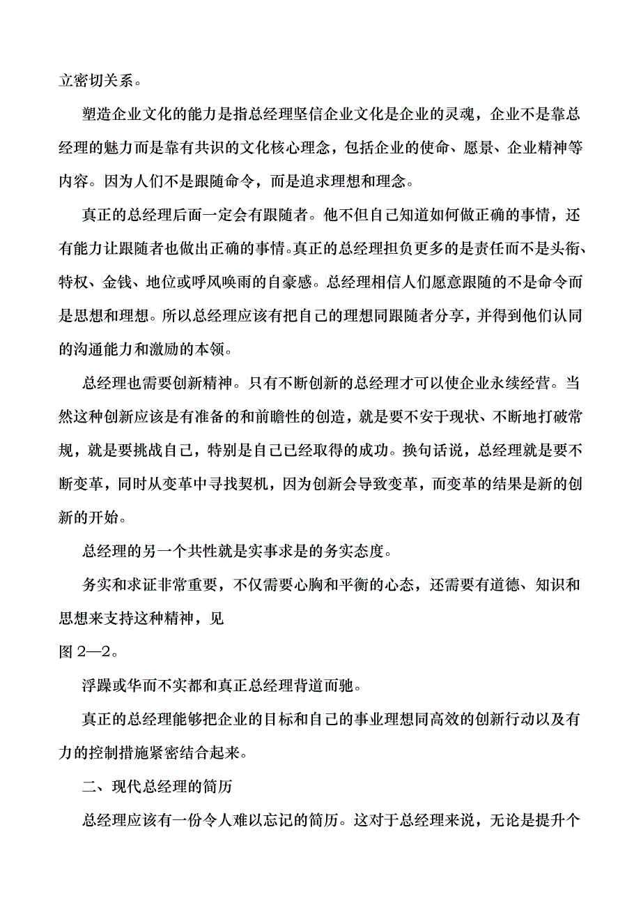 现代总经理必备素质_第2页