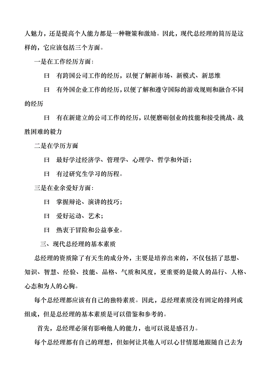 现代总经理必备素质_第3页