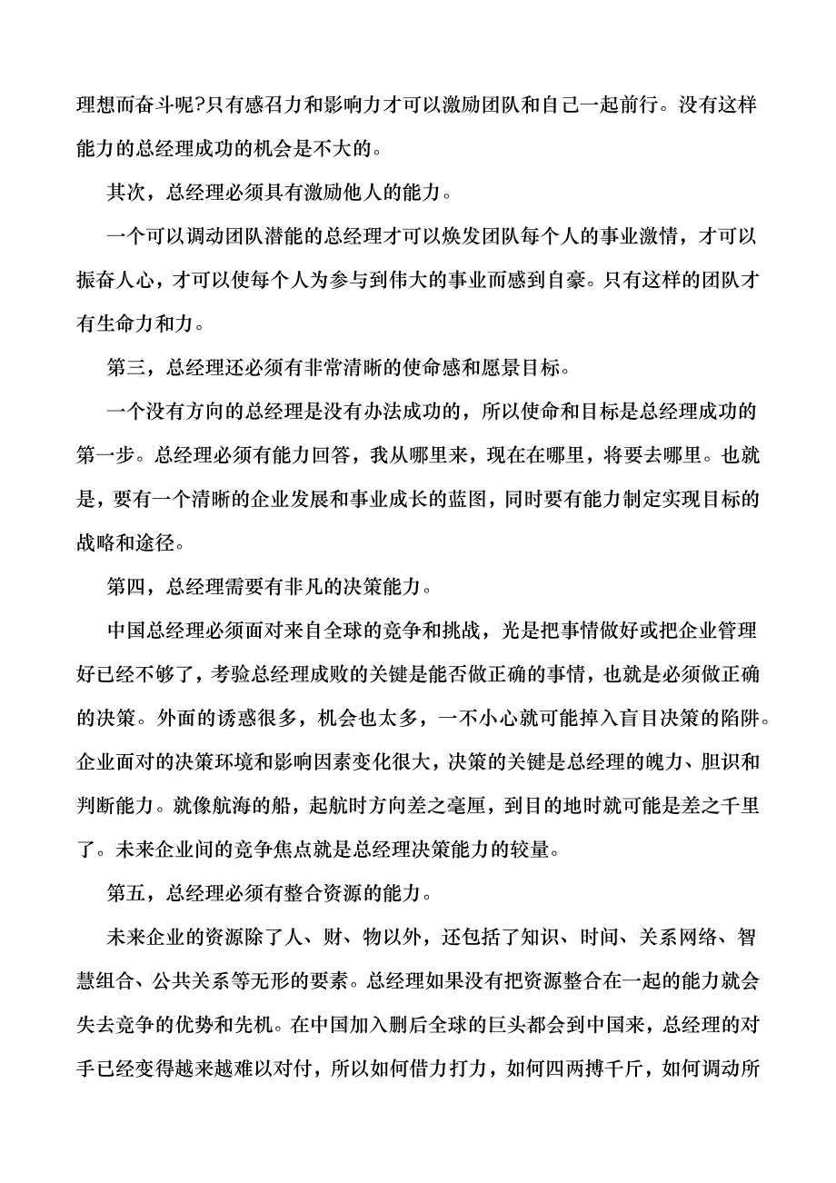 现代总经理必备素质_第4页