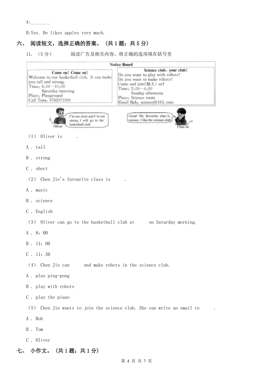 江苏省淮安市五年级上学期英语期末考试试卷_第4页