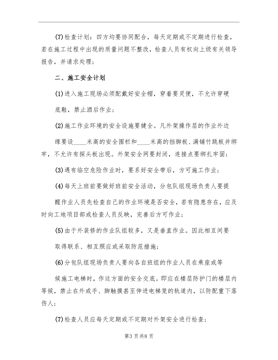 工程质量检查计划2022_第3页