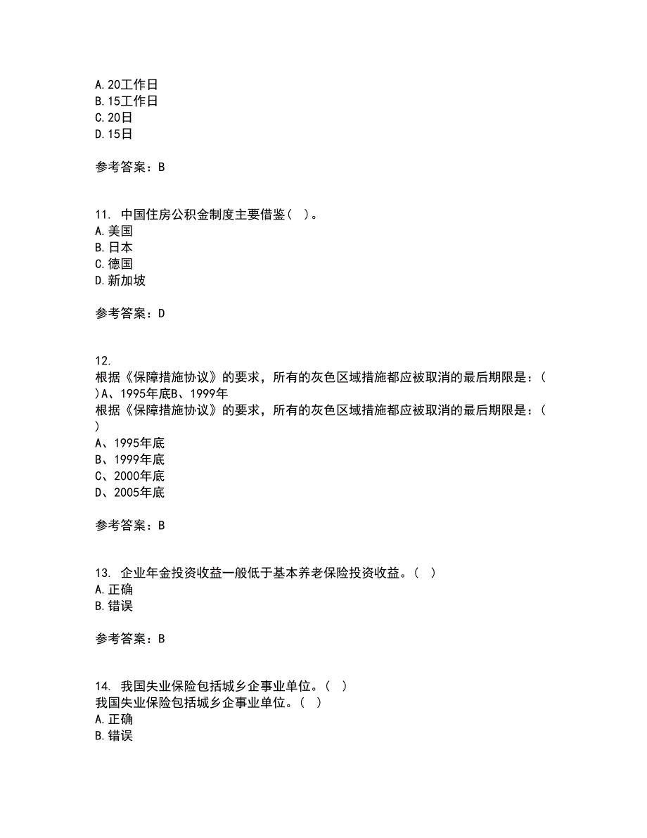 东财21春《社会保险X》离线作业一辅导答案88_第3页