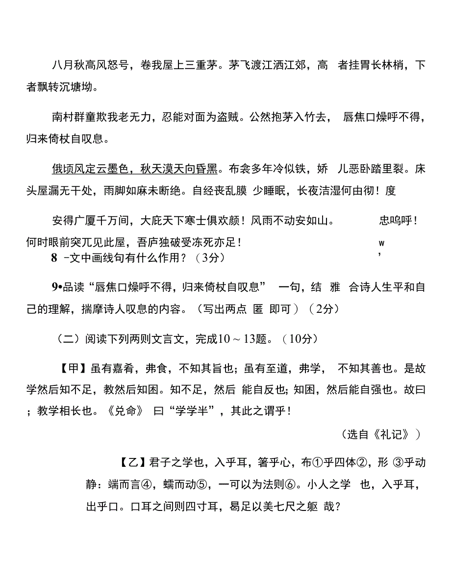 部编人教版2021---2022学年度下学期八年级语文第六单元测试卷及答案.docx_第4页