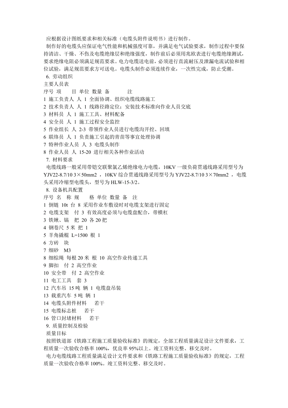 电力电缆线路施工作业指导书.doc_第3页