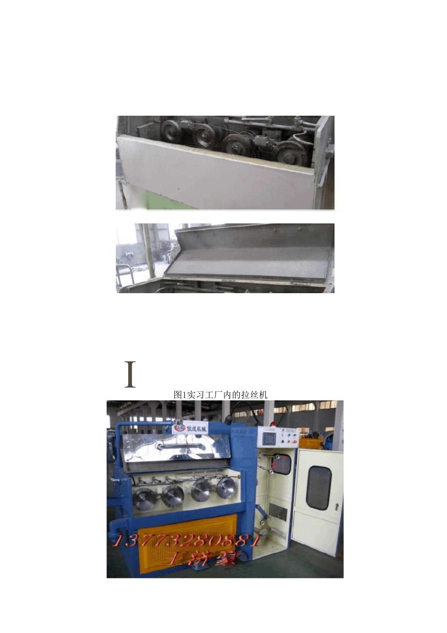 拉丝机的设计_第2页