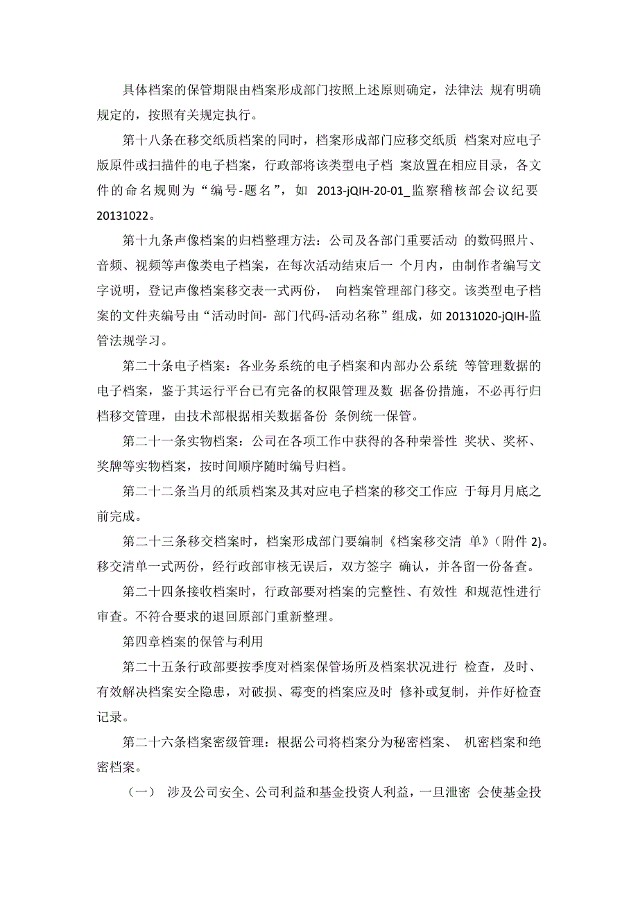 私募基金管理人基金销售业务资料档案管理办法模版.docx_第5页