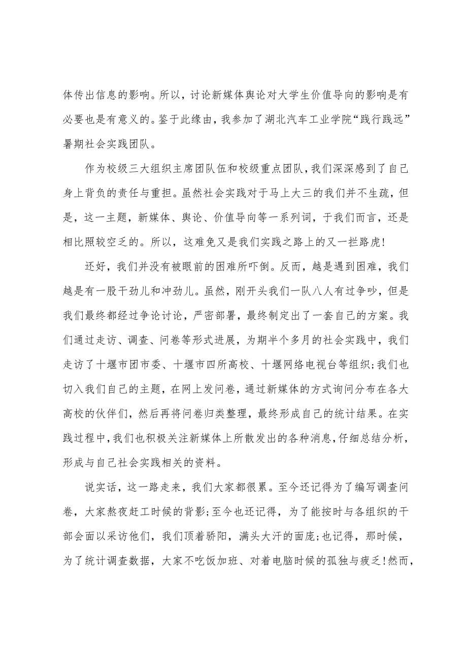 关于体会实习报告集合七篇.docx_第5页