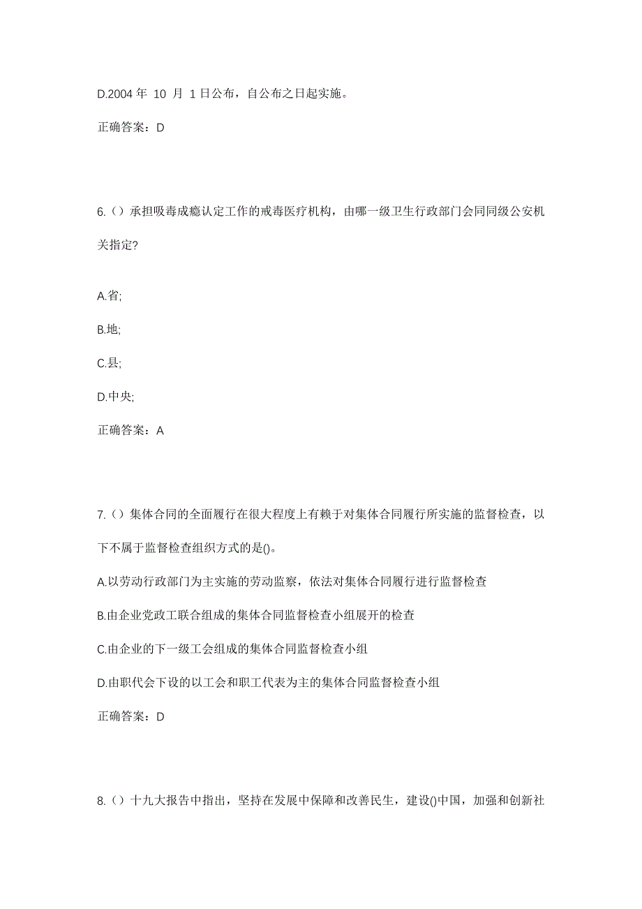 2023年山东省日照市莒县洛河镇洛河社区工作人员考试模拟题含答案_第3页