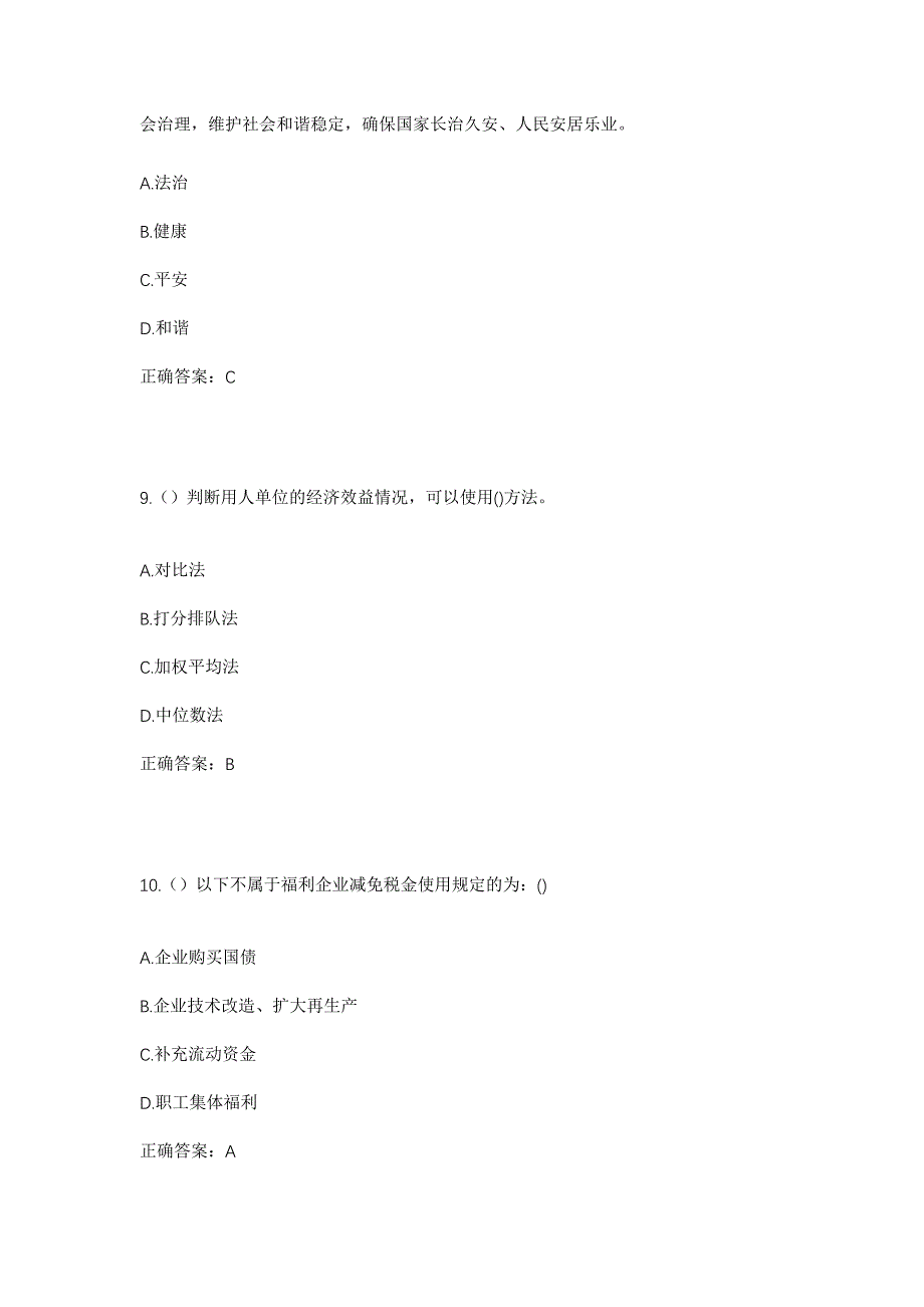 2023年山东省日照市莒县洛河镇洛河社区工作人员考试模拟题含答案_第4页