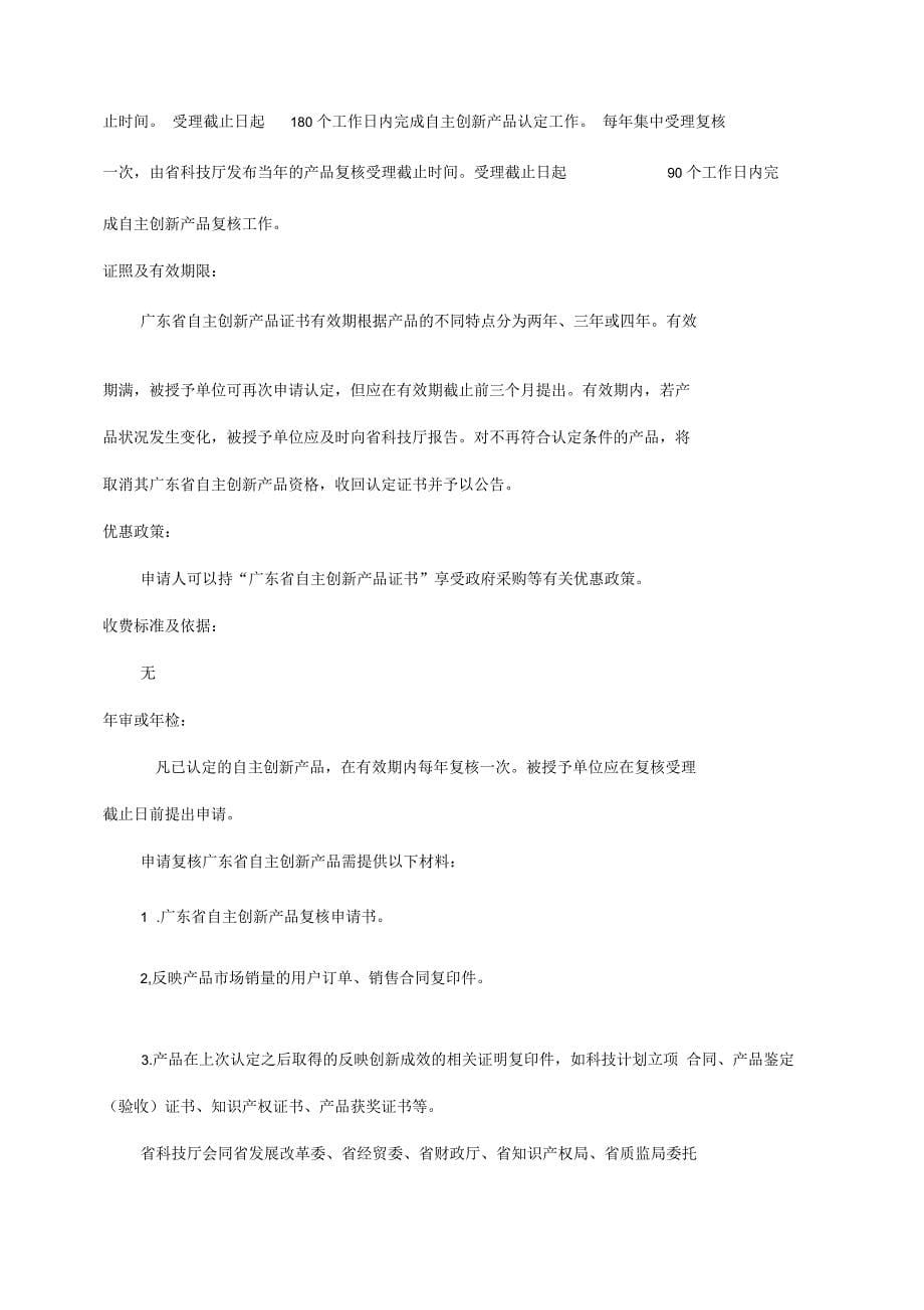 广东省自主创新产品认定与管理流程_第5页