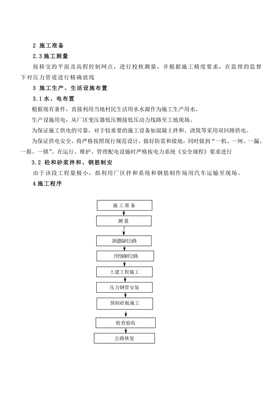 压力管道穿越公路施工组织设计方案_第4页