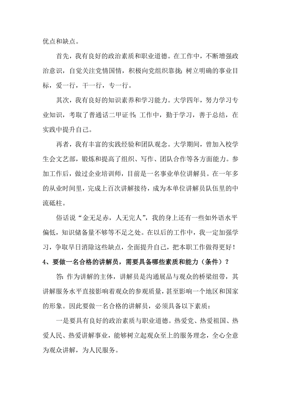 讲解员面试热点预测.doc_第3页